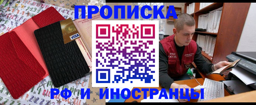 прописка в квартире в Медногорске