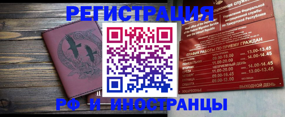 временная прописка в Медногорске