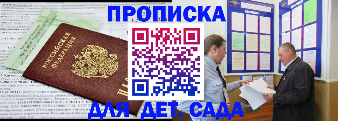 регистрация для дет. сада в Медногорске